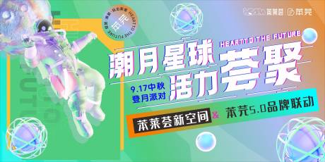 源文件下載【中秋登月計劃海報】編號：46000025987249499