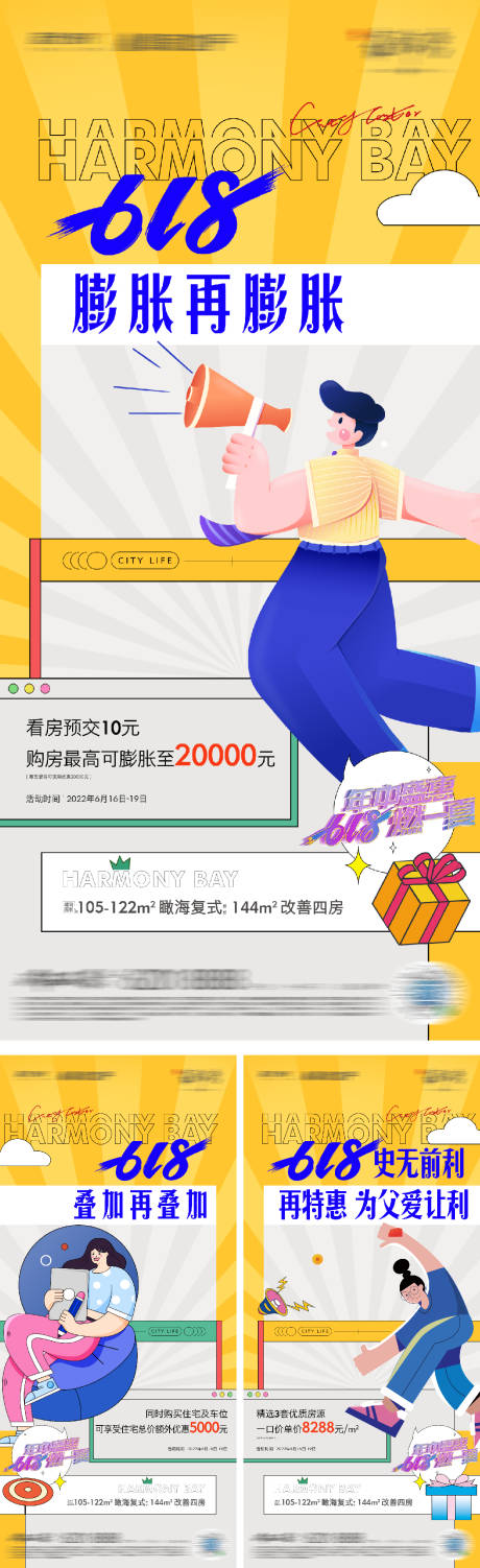 源文件下载【享设计】搜索编号：37010025747058214【年中钜惠特价房活动海报】