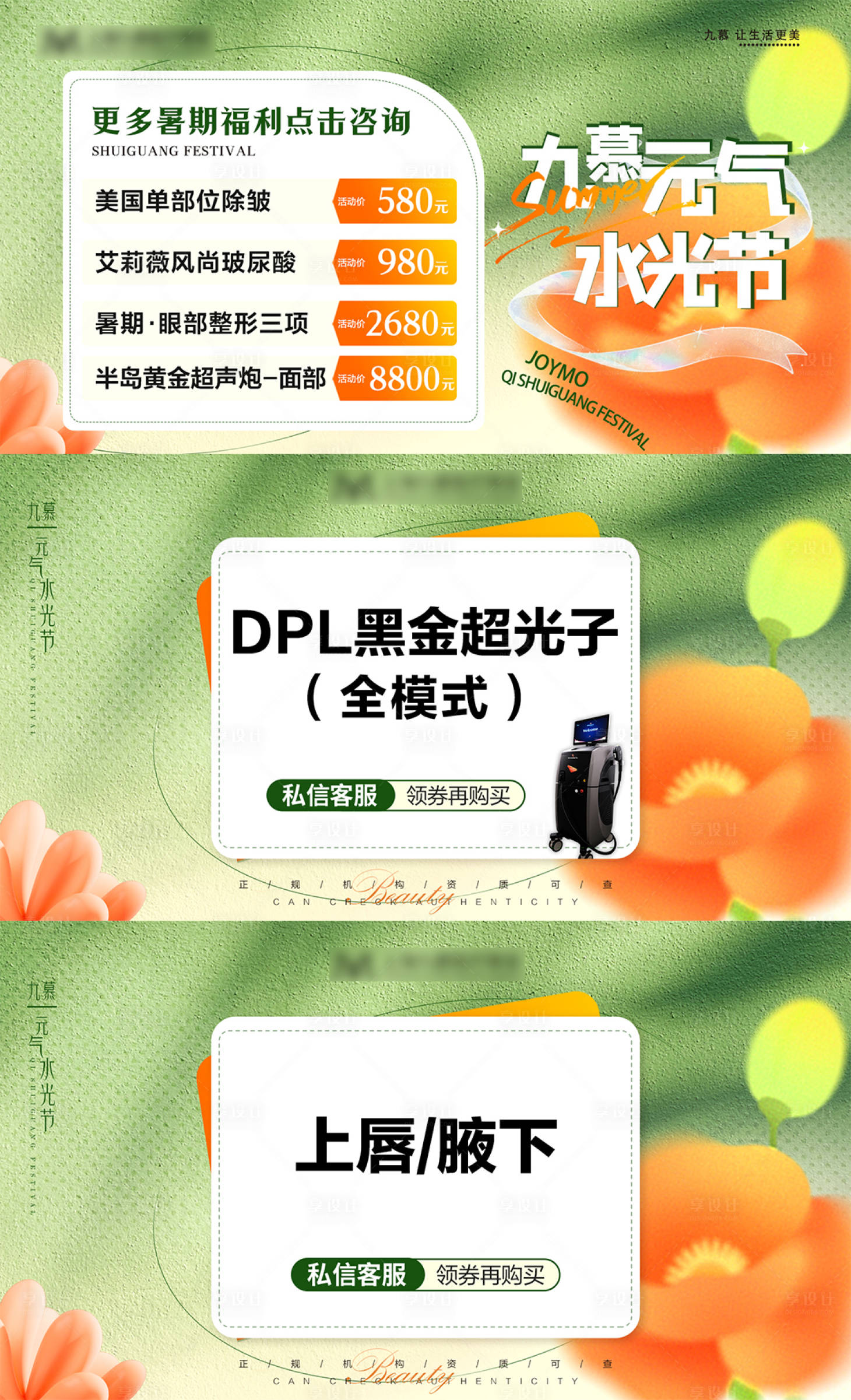 源文件下載【享設計】搜索編號：97460025796209505【醫美電商頂圖banner】
