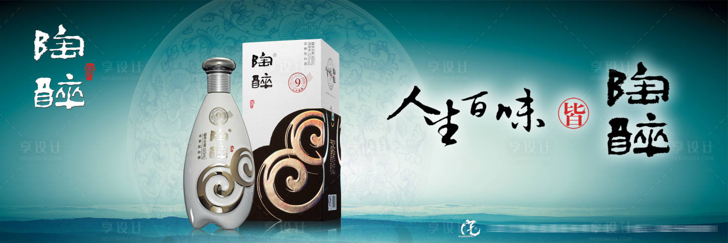 源文件下载【享设计】搜索编号：26890025465394643【白酒沱牌经典海报】