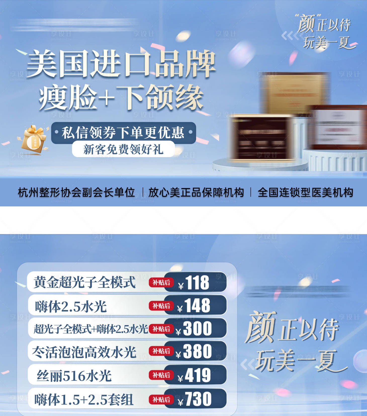 源文件下載【享設計】搜索編號：80330025953113956【醫美頭圖】