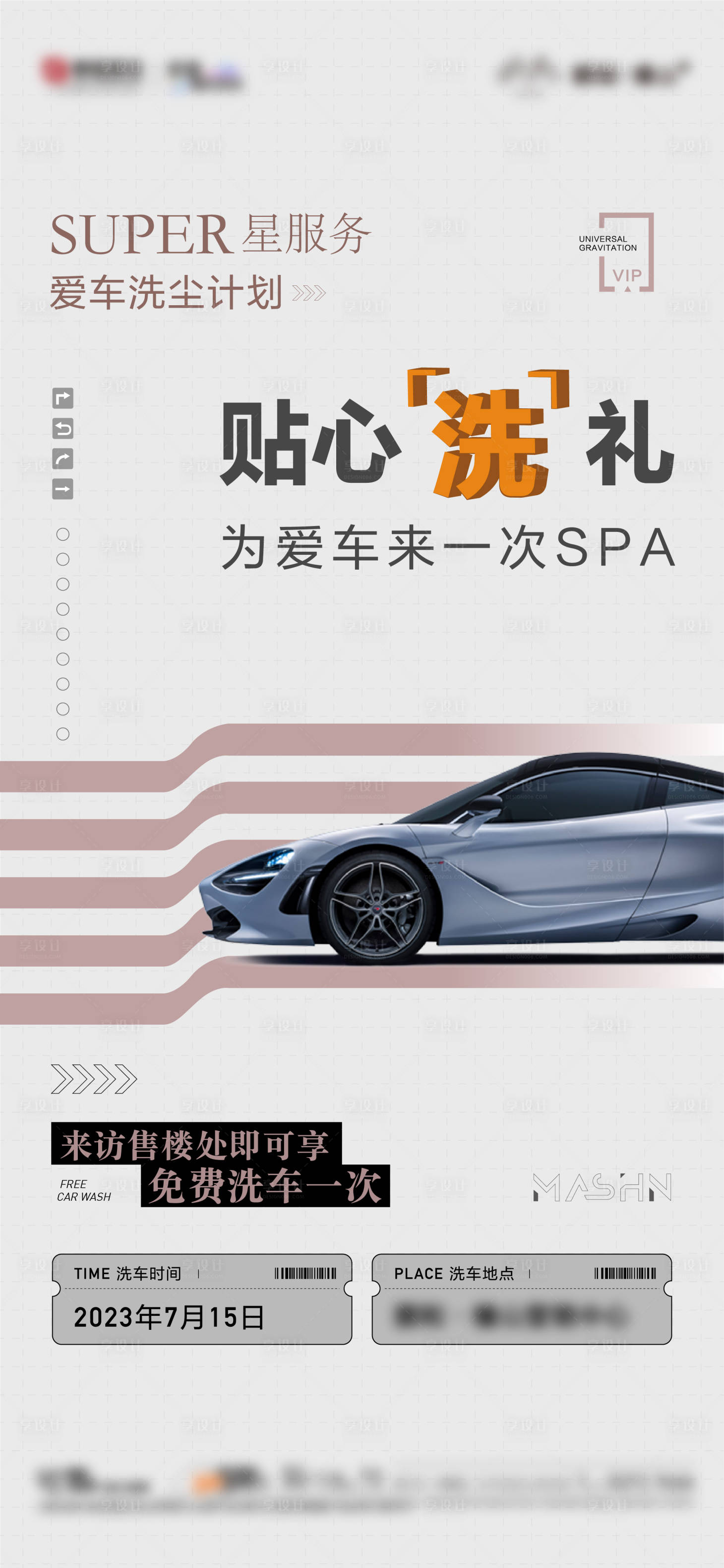 源文件下载【物业洗车海报】编号：52810025491959576