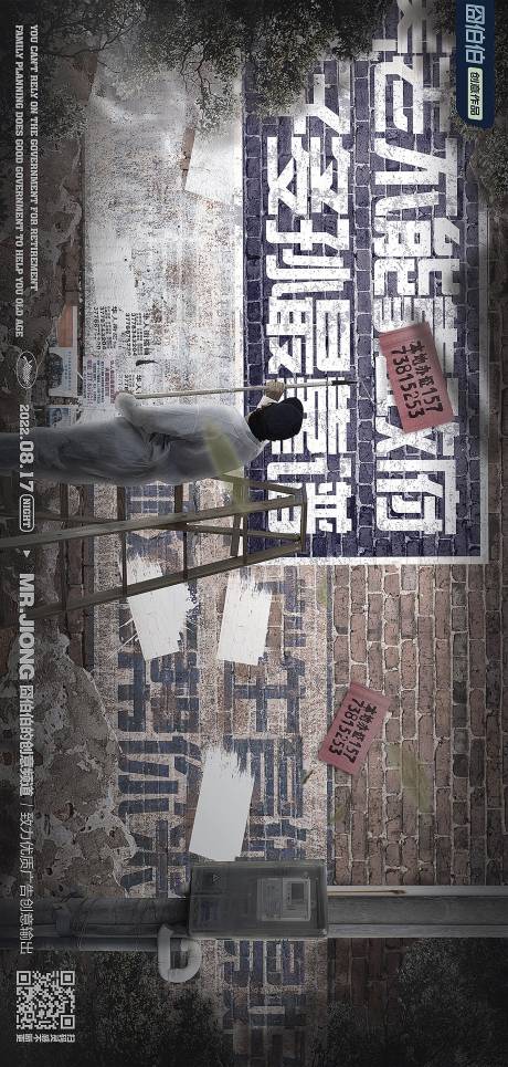 源文件下载【地产热点创意微信海报合成夏日怀旧墙面】编号：70450025301447285