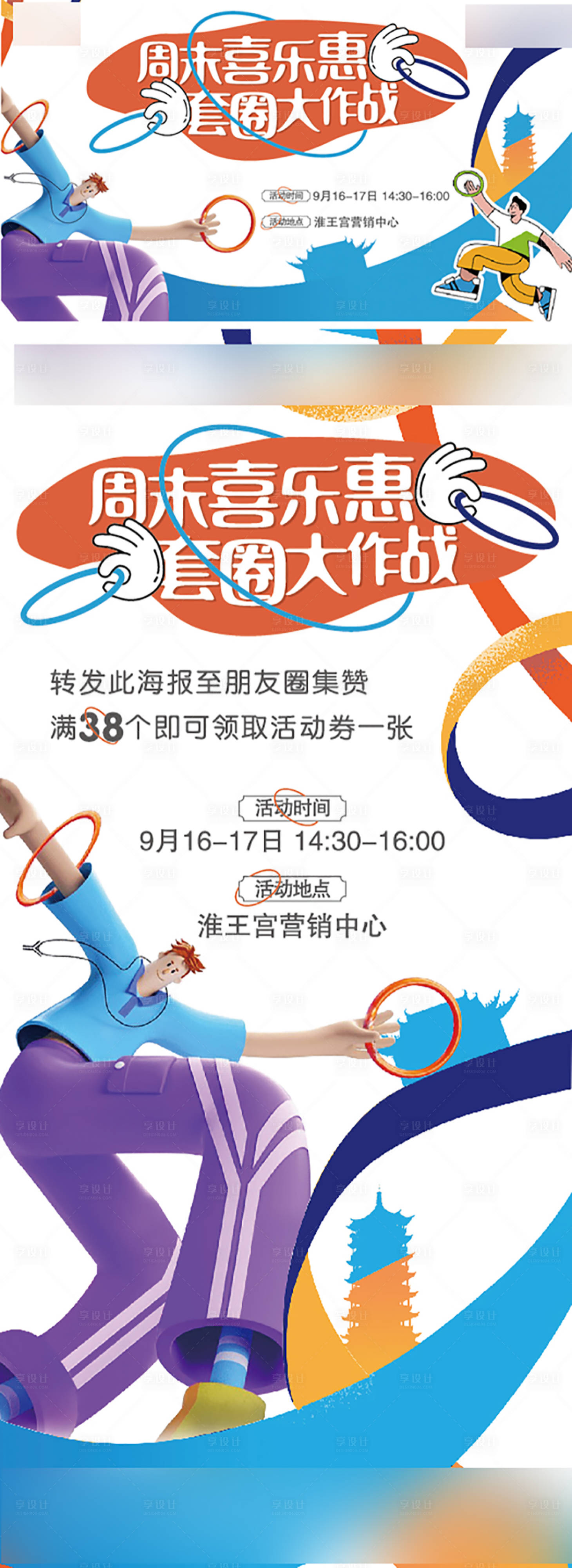 源文件下載【享設計】搜索編號：84500025525176417【地產活動海報】