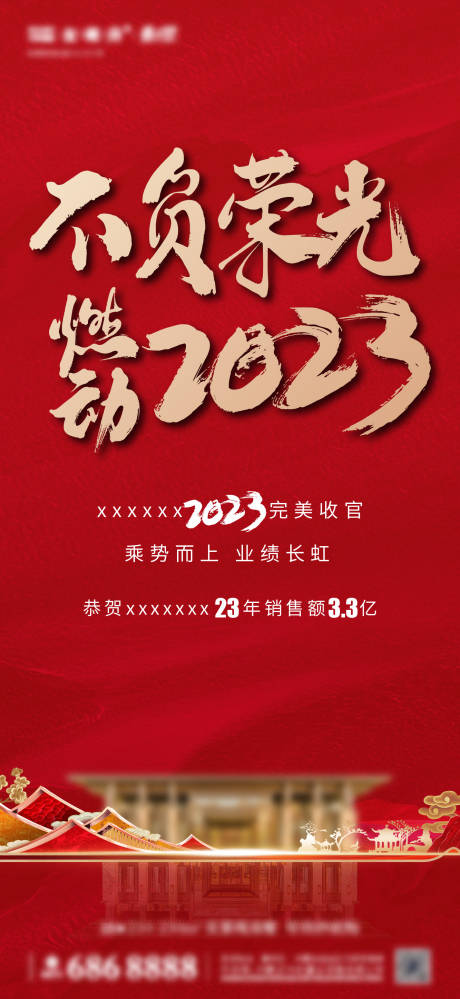 源文件下載【享設計】搜索編號：69060025733555649【地產疊墅喜報】