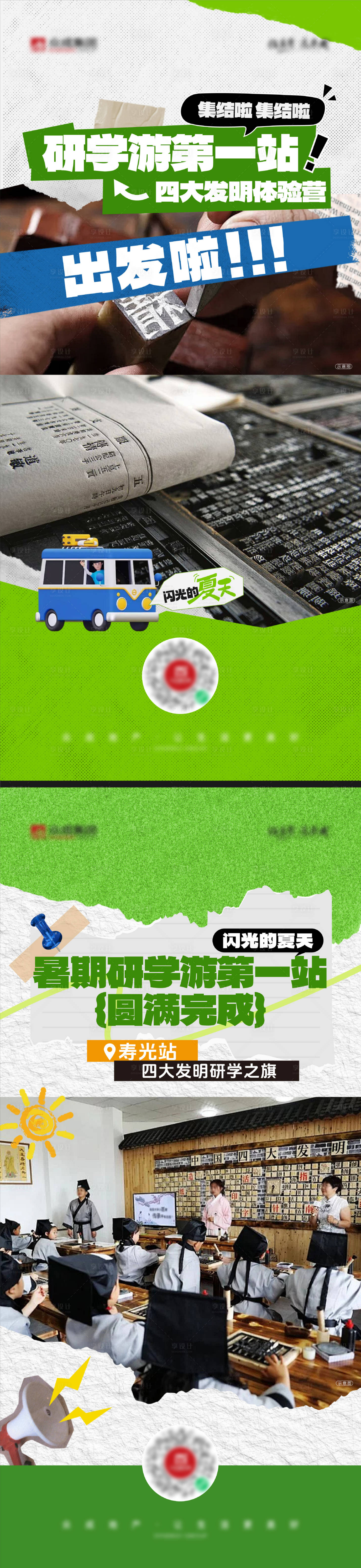 源文件下载【享设计】搜索编号：90840025897072830【研学游活动海报】