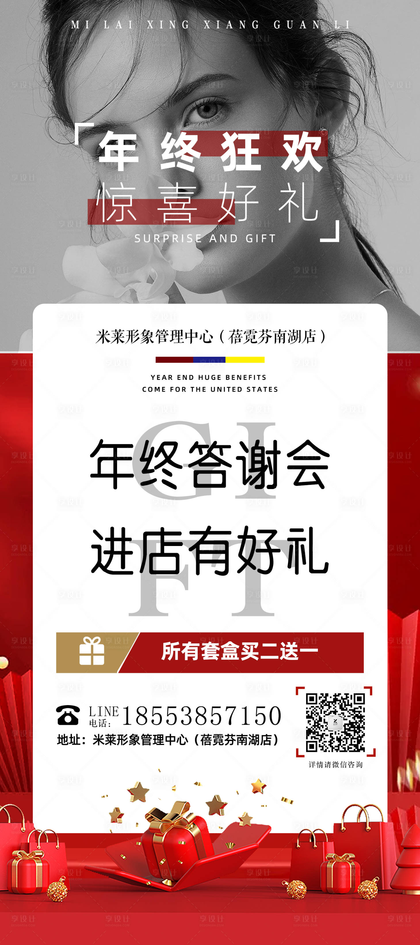 源文件下載【享設計】搜索編號：98160025803793252【輕醫美活動海報】