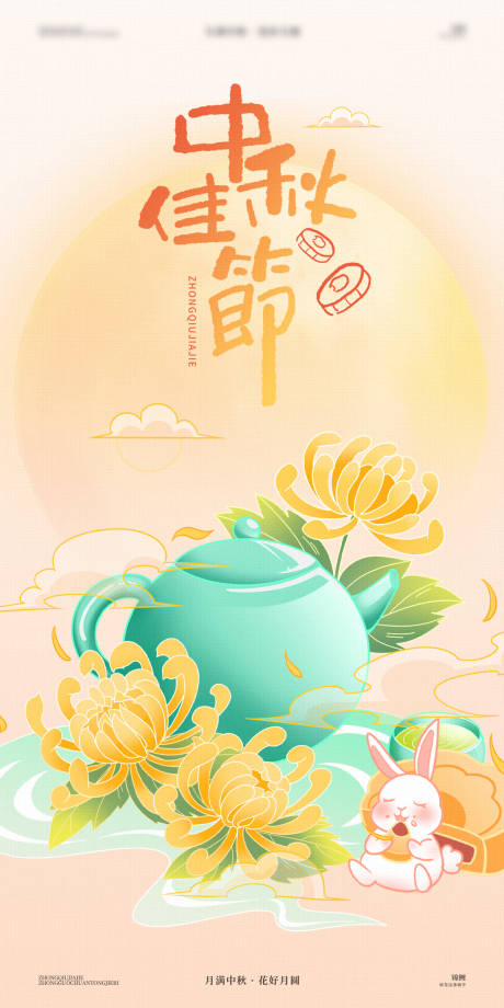 源文件下载【享设计】搜索编号：72610025969788623【中秋佳节】