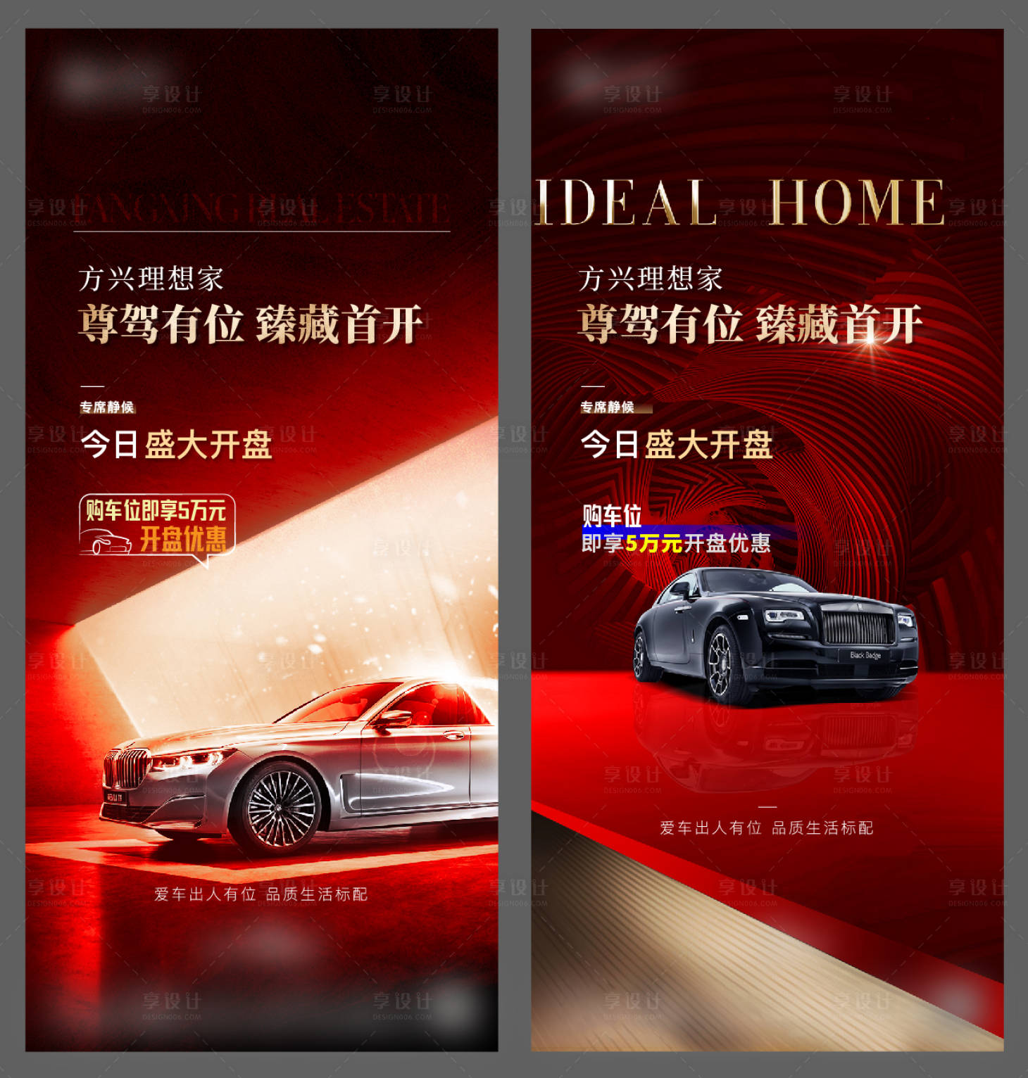 源文件下载【享设计】搜索编号：75770025476724674【车位开盘】