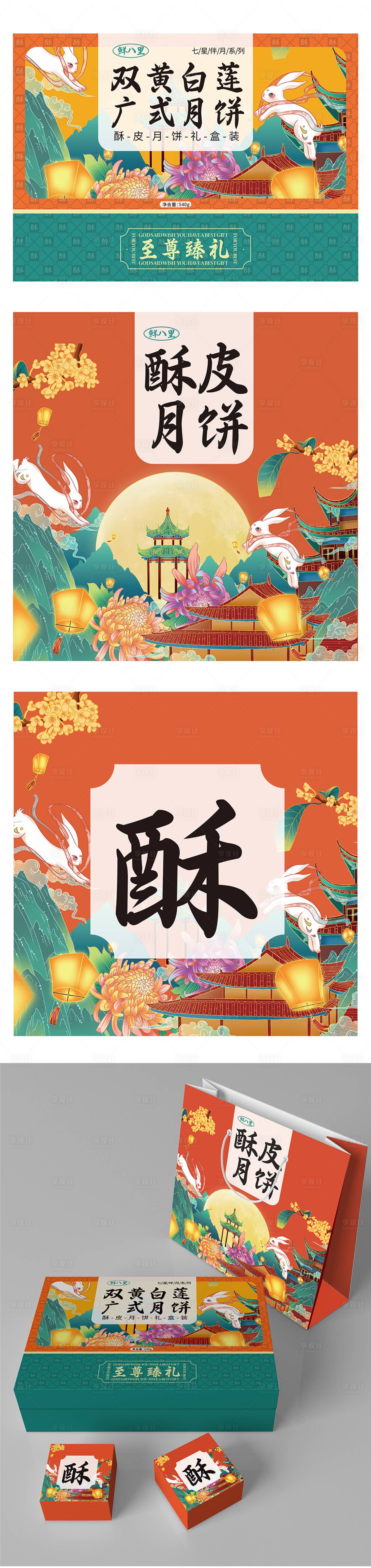 源文件下载【月饼礼盒包装设计】编号：78820025891096008