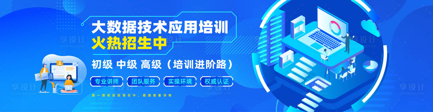 源文件下載【享設計】搜索編號：25370025797152249【智能科技招生banner】