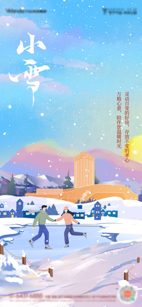 源文件下载【小雪节气插画海报】编号：32180025969438584