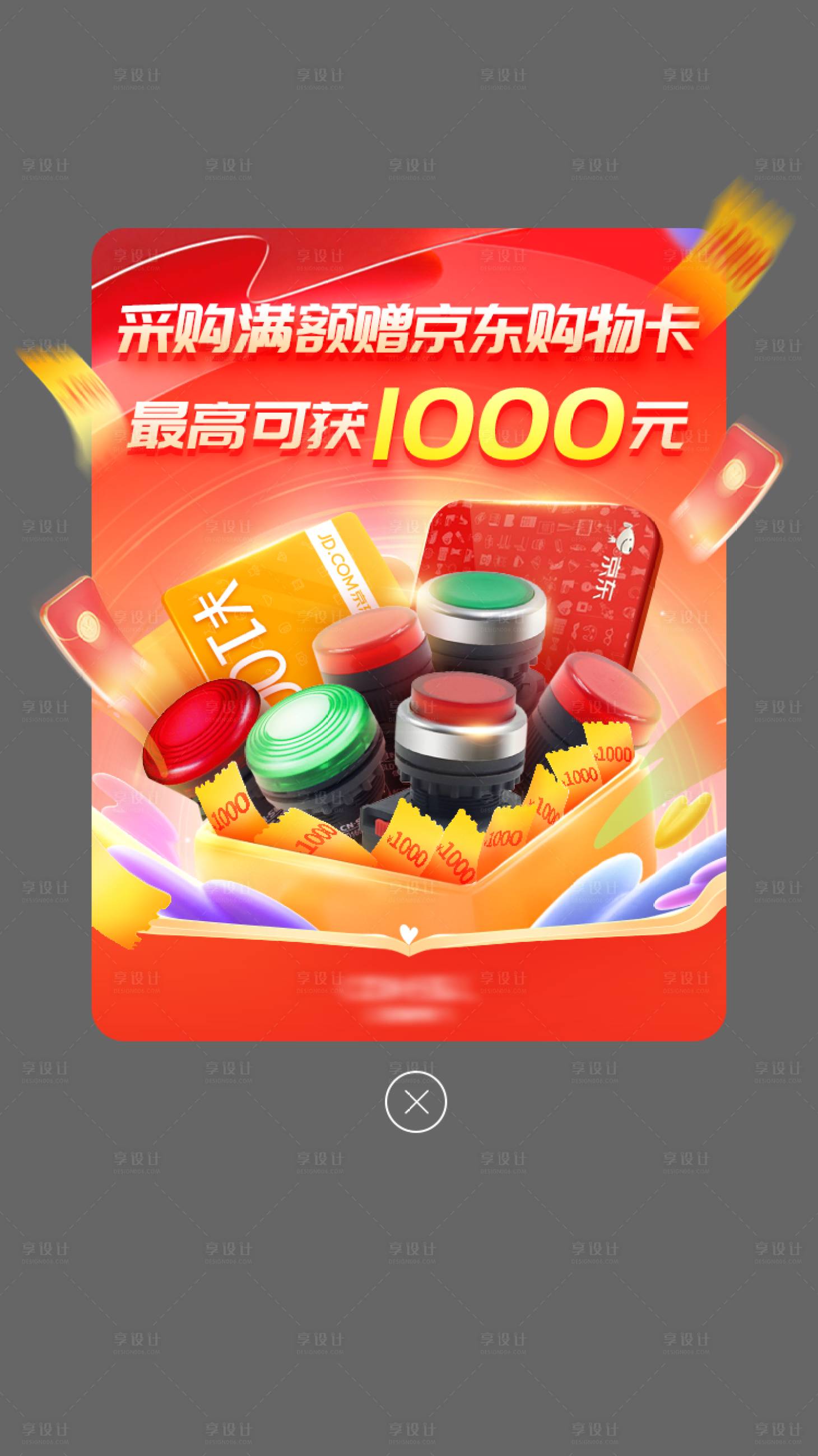 源文件下载【享设计】搜索编号：91320025825694084【商城界面弹窗】