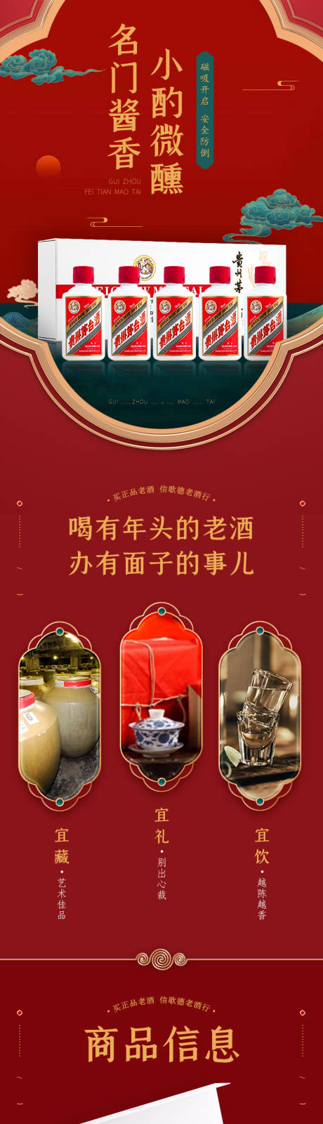 源文件下载【白酒详情茅台详情】编号：82720025950521795