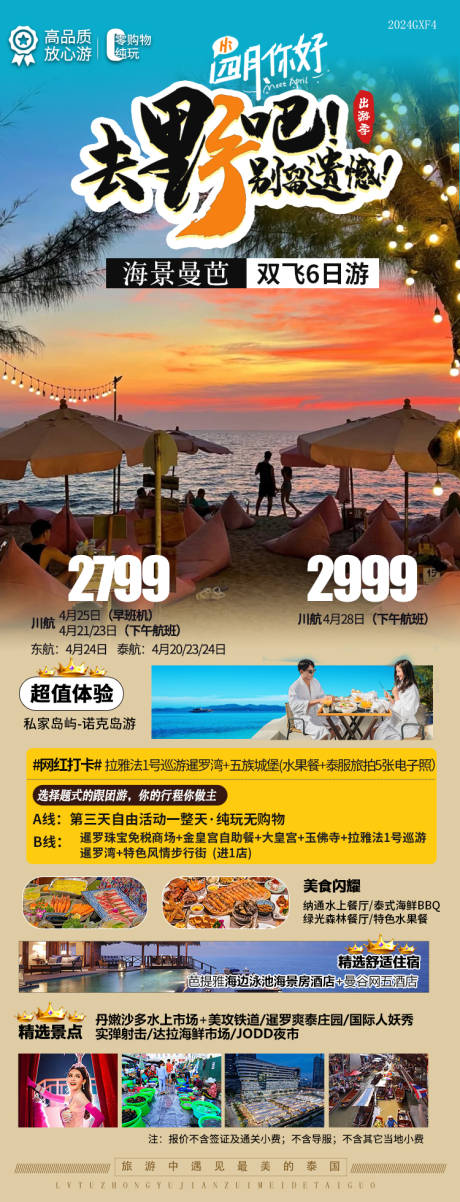 源文件下载【曼芭旅游海报】编号：55520025805904929