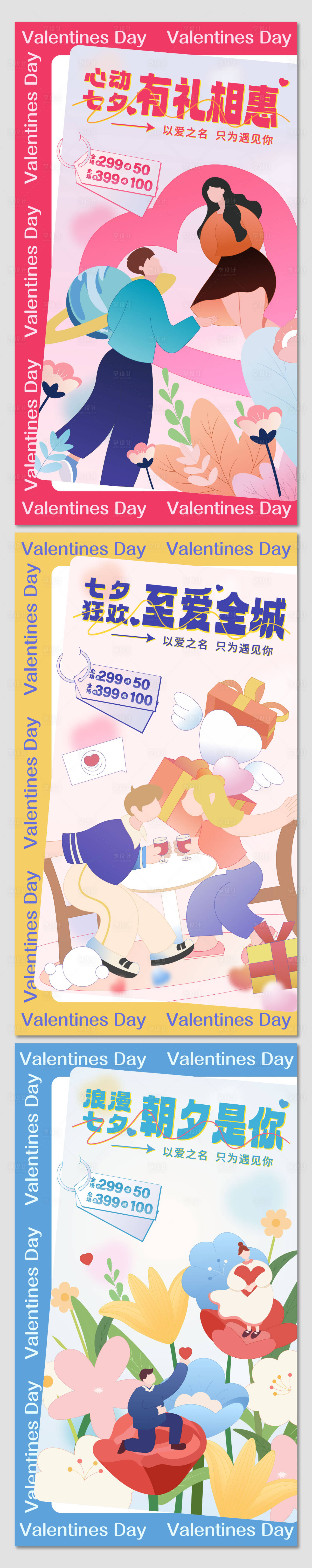源文件下載【享設計】搜索編號：41920025612644847【七夕情人節插畫海報系列】