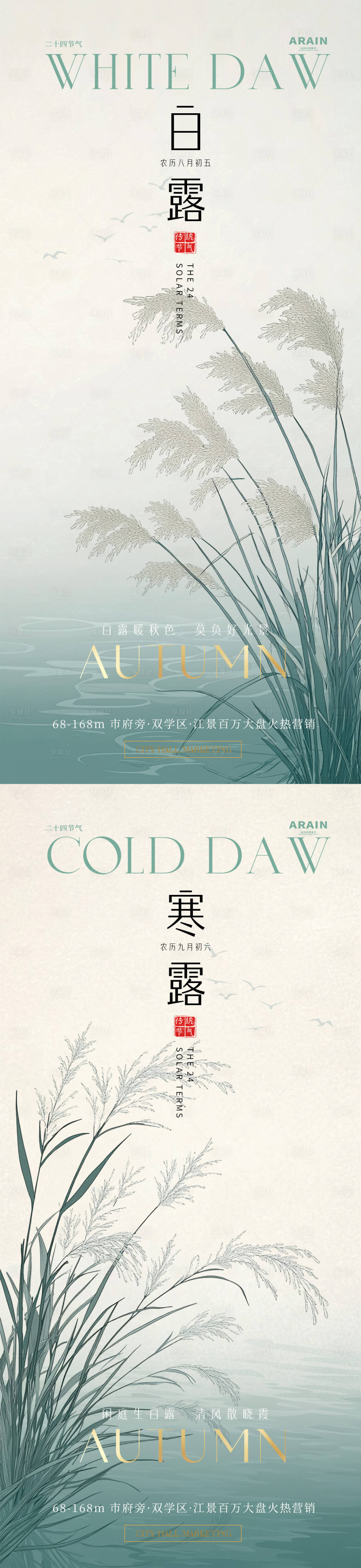 源文件下载【白露寒露简约芦苇池塘海报】编号：97670025874984041
