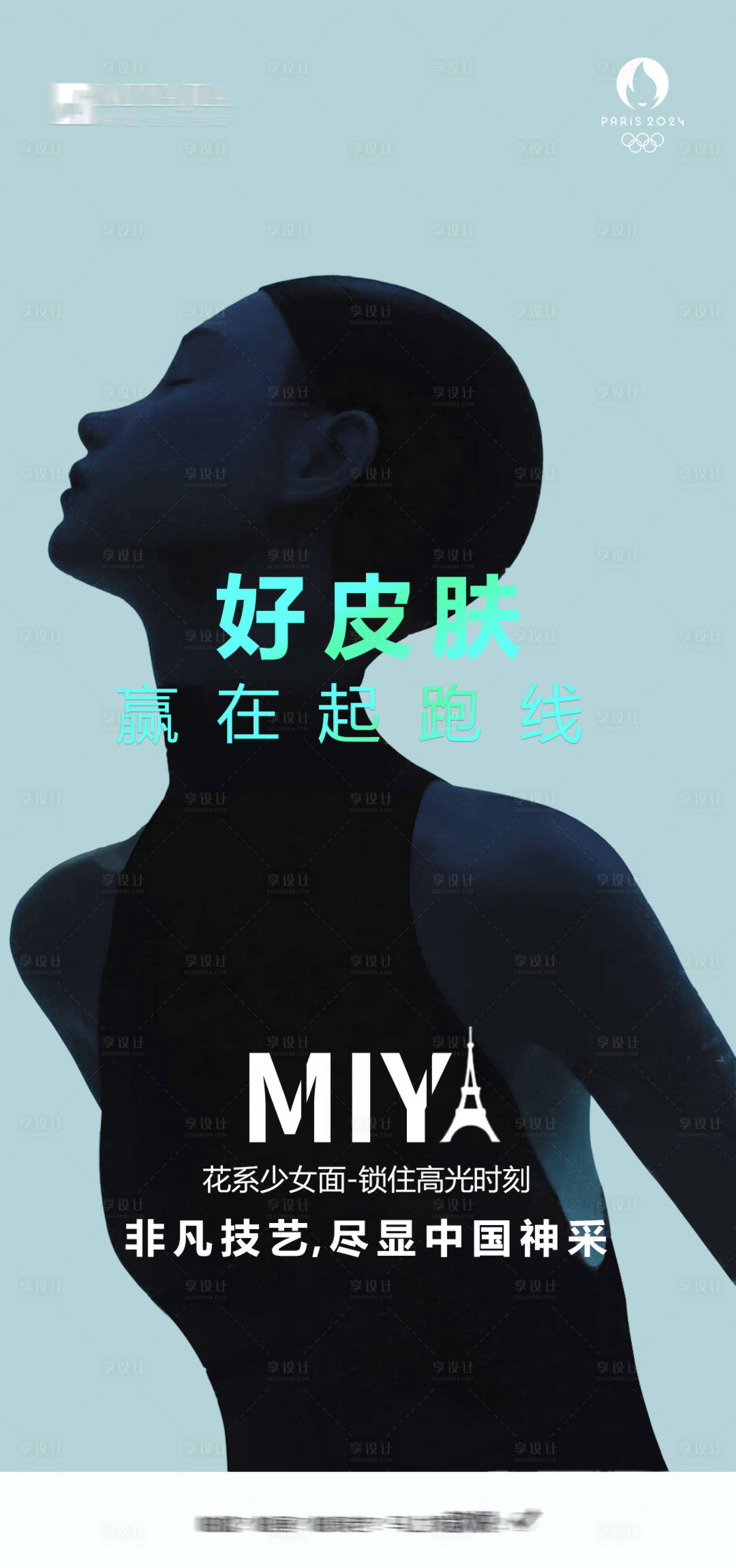 源文件下載【享設計】搜索編號：47670025643223240【醫美奧運海報/美業奧運海報/奧運海報】