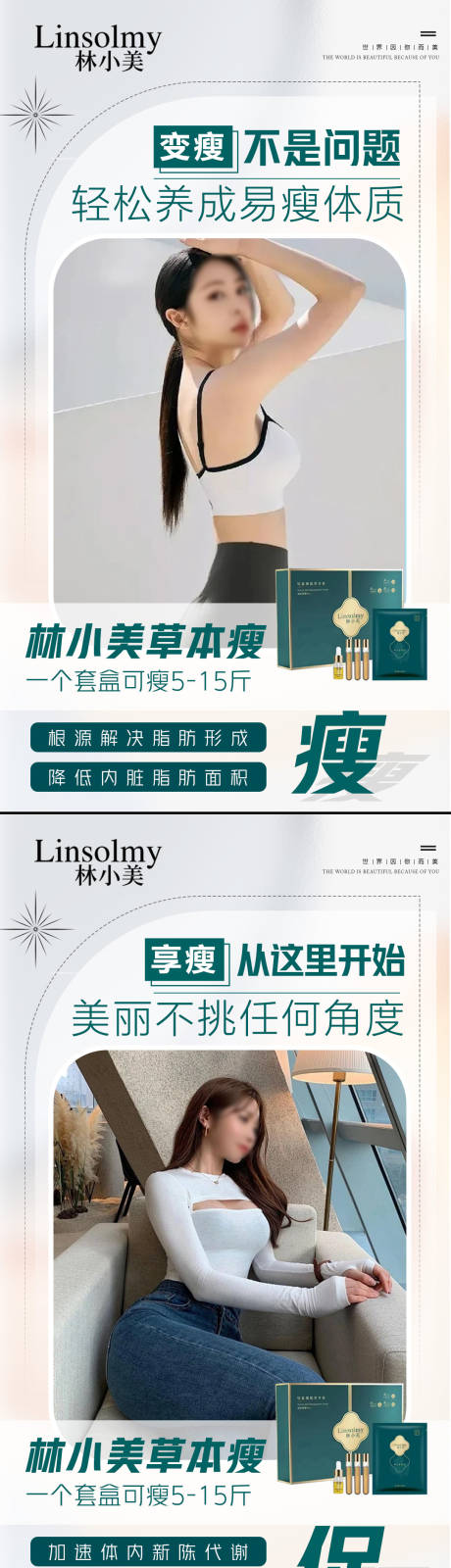 源文件下載【享設計】搜索編號：39670025510712129【美容減肥海報】