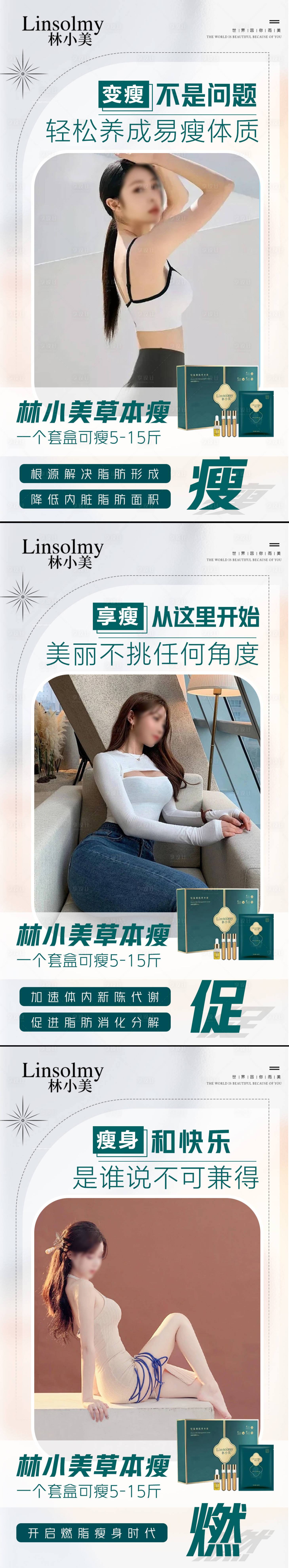 源文件下載【享設計】搜索編號：39670025510712129【美容減肥海報】