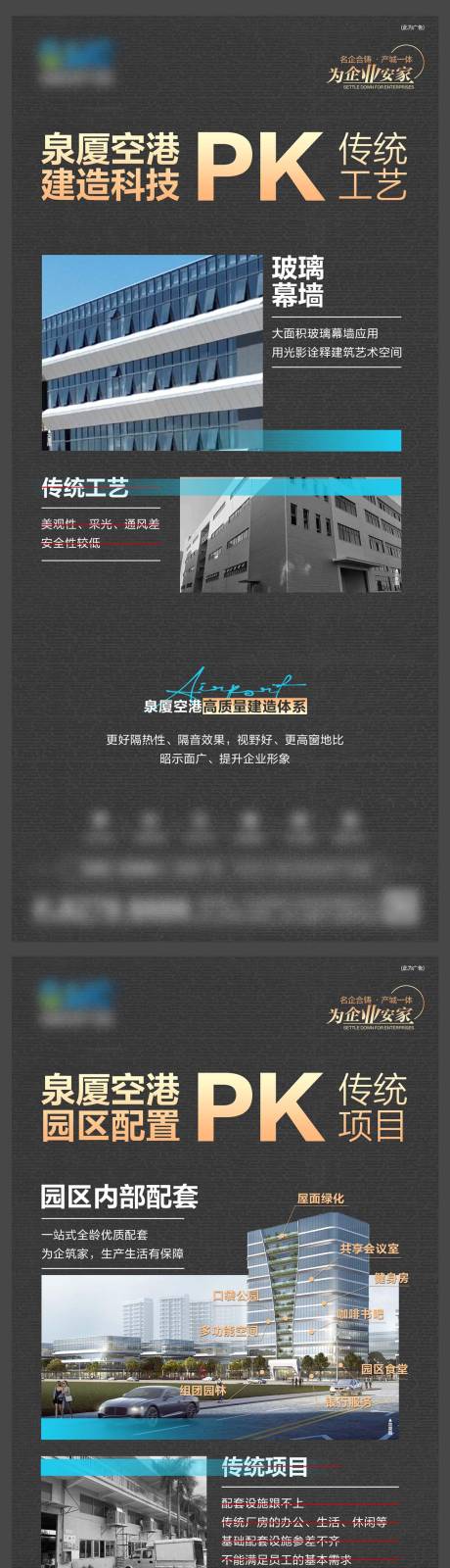 源文件下載【地產產業園質感對比系列海報】編號：21400025534798330