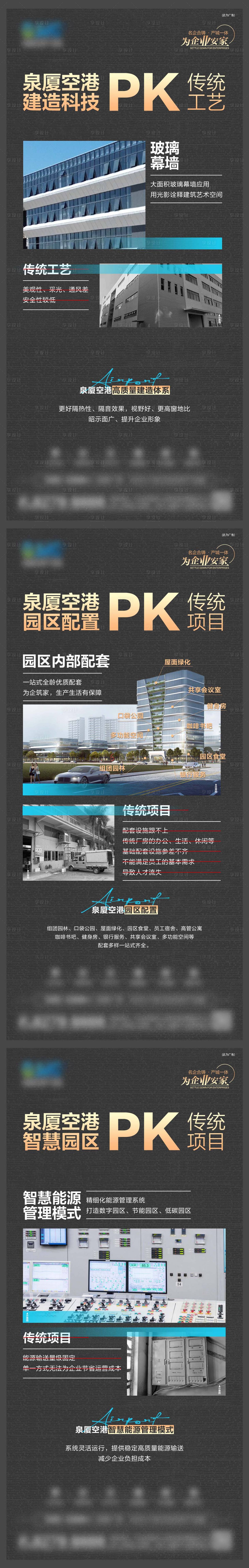 源文件下載【享設(shè)計(jì)】搜索編號(hào)：21400025534798330【地產(chǎn)產(chǎn)業(yè)園質(zhì)感對(duì)比系列海報(bào)】