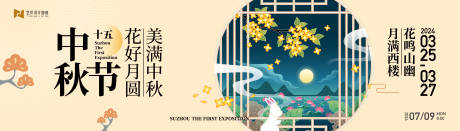 源文件下载【享设计】搜索编号：68170025859872086【中秋节展板】