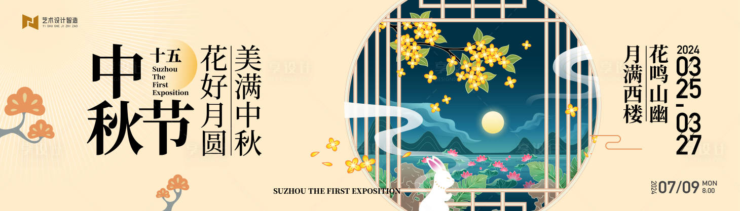 源文件下载【享设计】搜索编号：68170025859872086【中秋节展板】