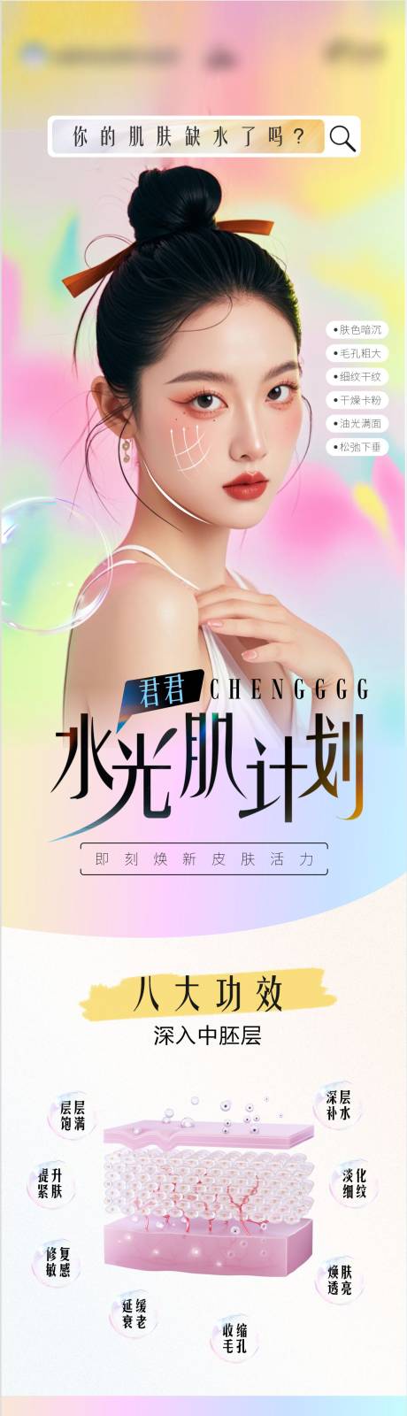 源文件下载【享设计】搜索编号：12540025923229249【医美海报】