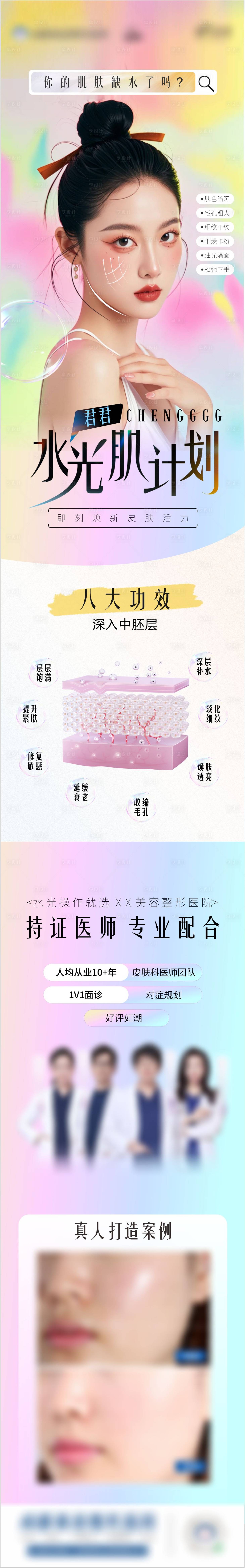 源文件下載【享設(shè)計(jì)】搜索編號：12540025923229249【醫(yī)美海報(bào)】