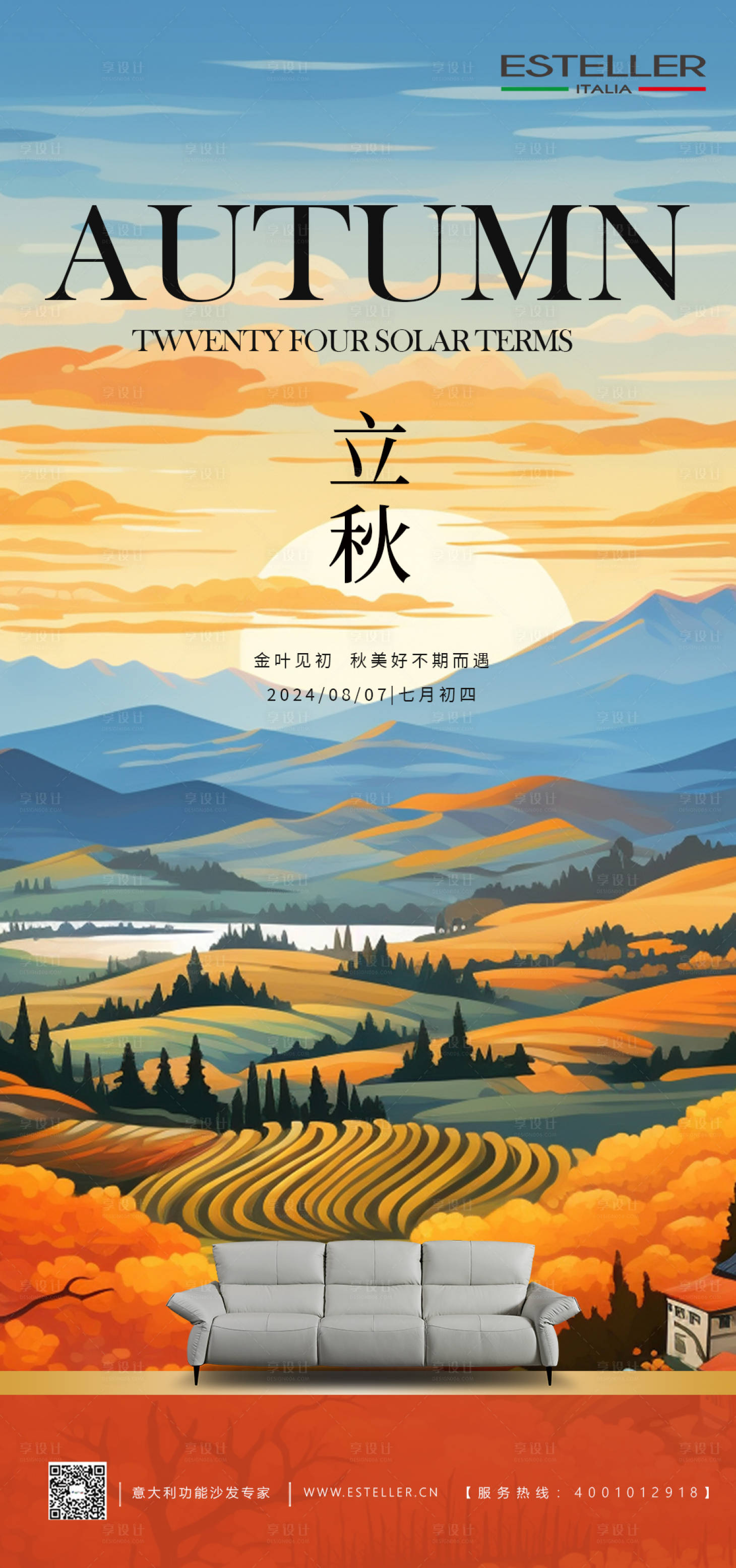 源文件下载【家具立秋节气海报】编号：64550025566407400
