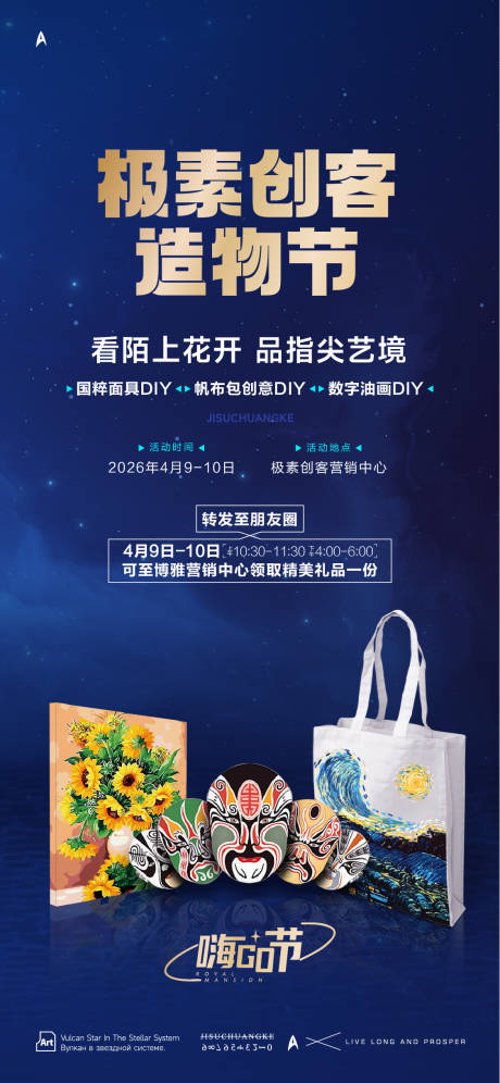 源文件下載【造物節(jié)活動(dòng)海報(bào)】編號(hào)：75570025778445355