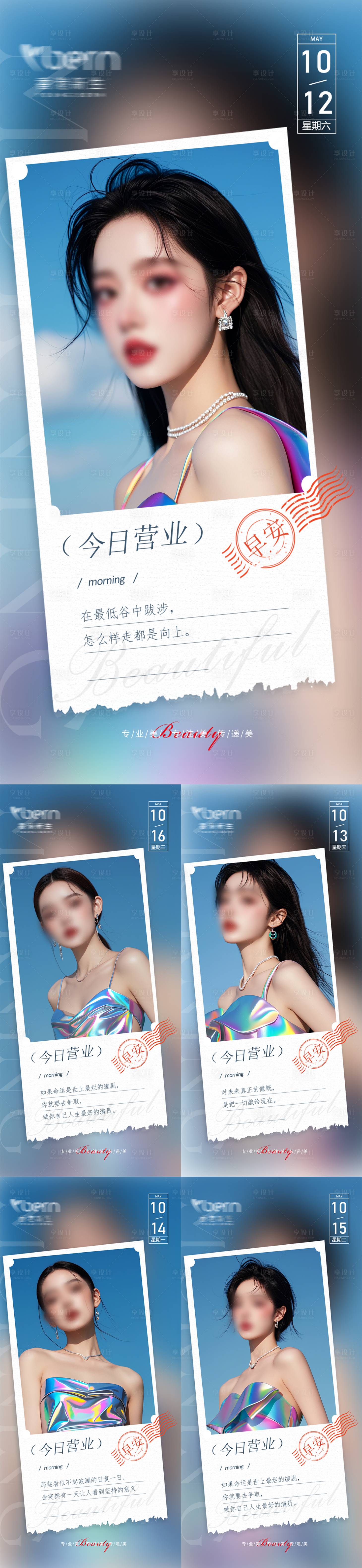 源文件下載【醫(yī)美美業(yè)高級早安海報】編號：86680025746094411