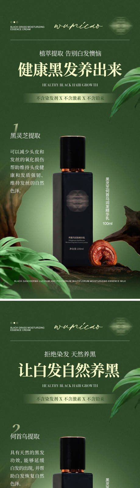 源文件下载【黑灵芝何首乌养发精华乳海报】编号：47090025954138565