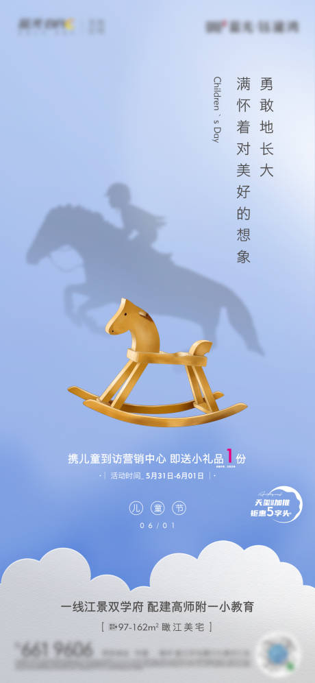 源文件下载【享设计】搜索编号：17930025733417261【儿童节海报】