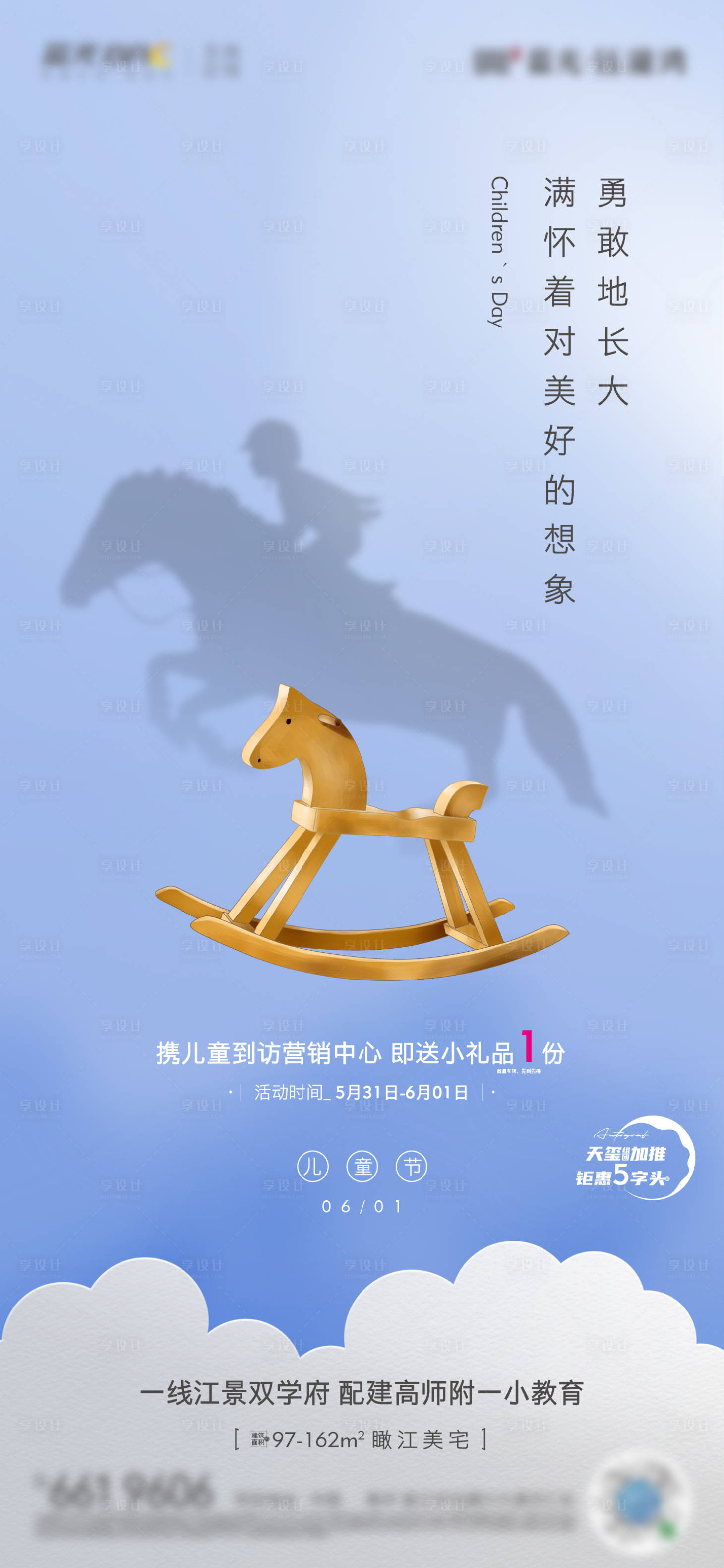 源文件下載【享設計】搜索編號：17930025733417261【兒童節海報】