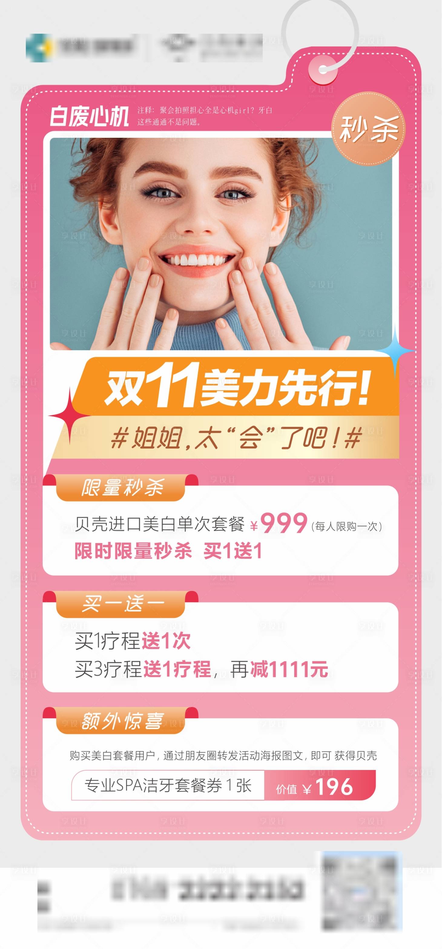 源文件下載【享設計】搜索編號：30500025891029383【雙11口腔活動鉅惠海報】