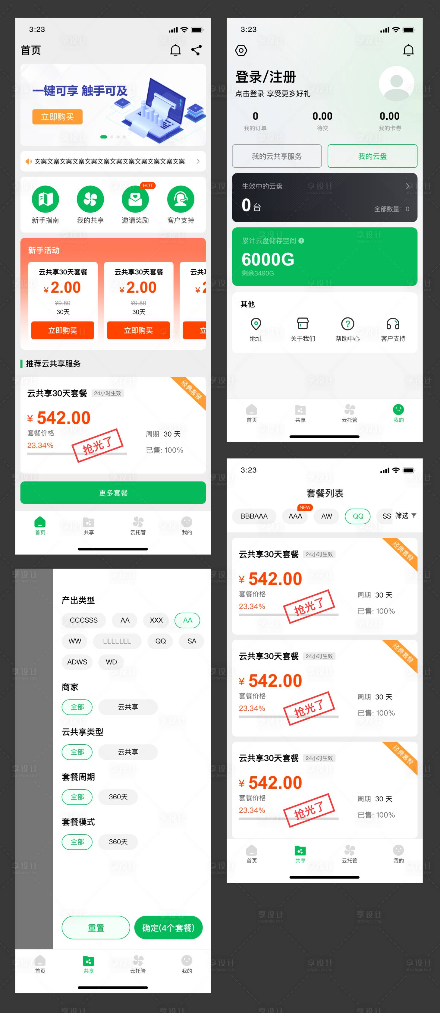 源文件下载【appUI界面设计】编号：44220025827163288