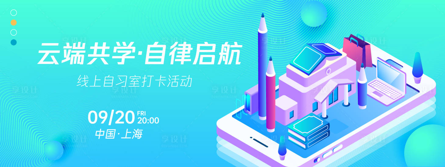 源文件下载【在线学习背景板】编号：51550025739587177