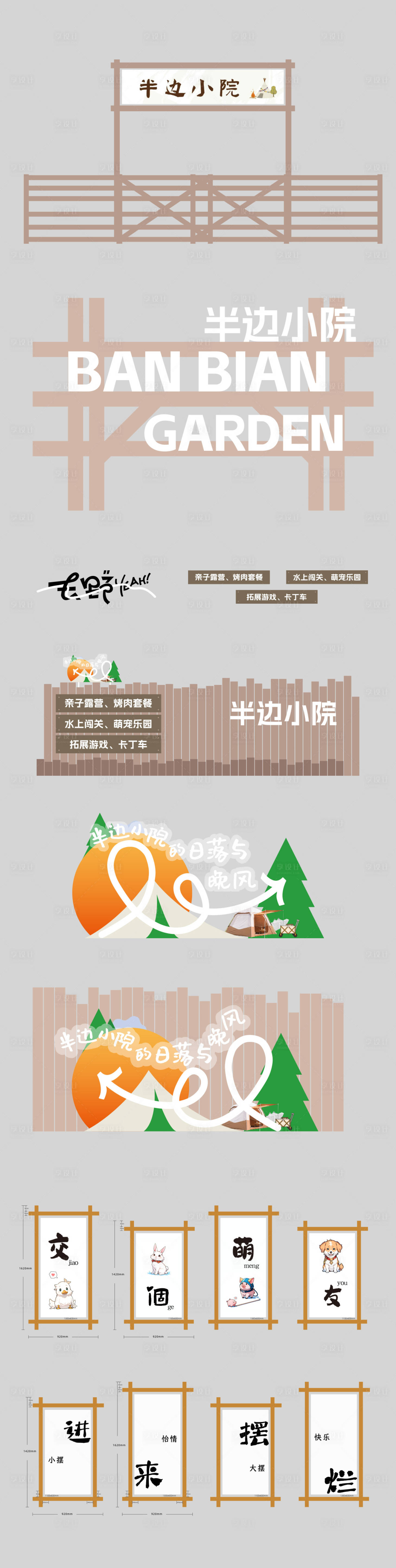 源文件下載【享設計】搜索編號：96960025819468570【露營小院美陳指引門頭】
