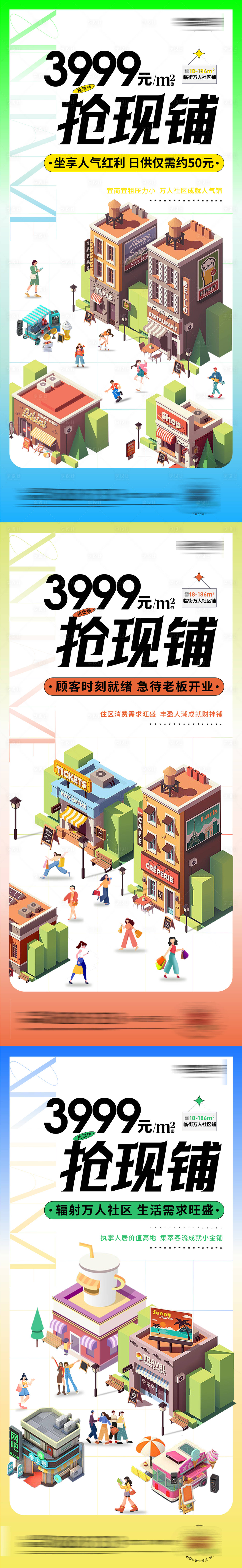 源文件下載【享設(shè)計】搜索編號：78820025564364242【商鋪系列海報】