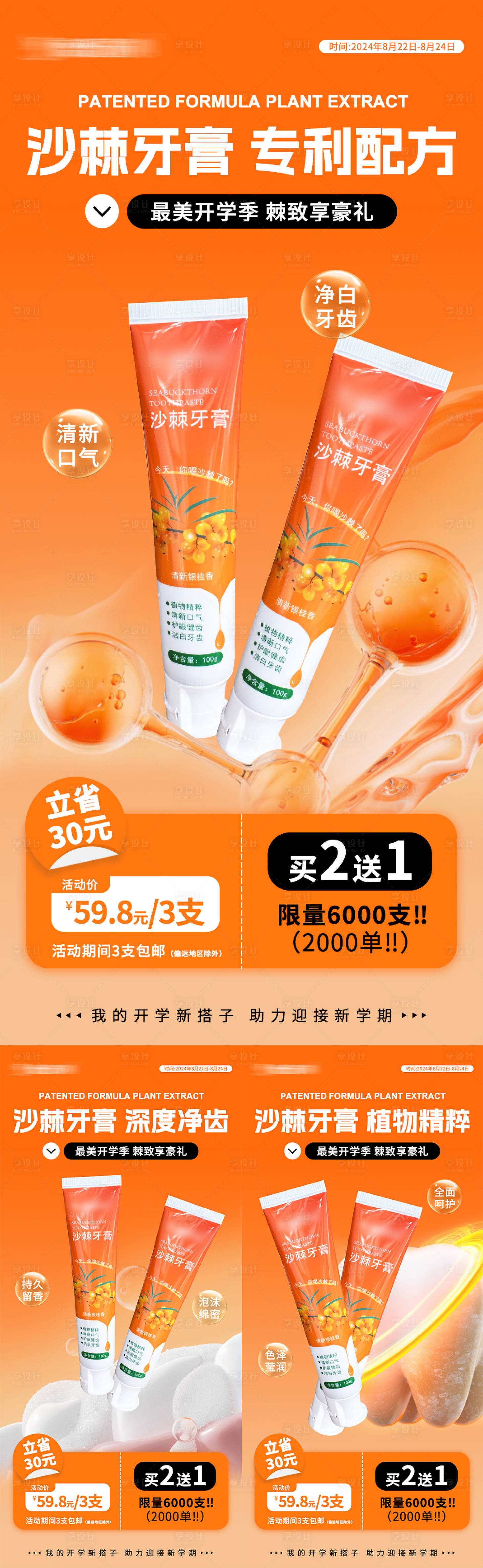 源文件下载【开学季活动海报】编号：30860025792927454