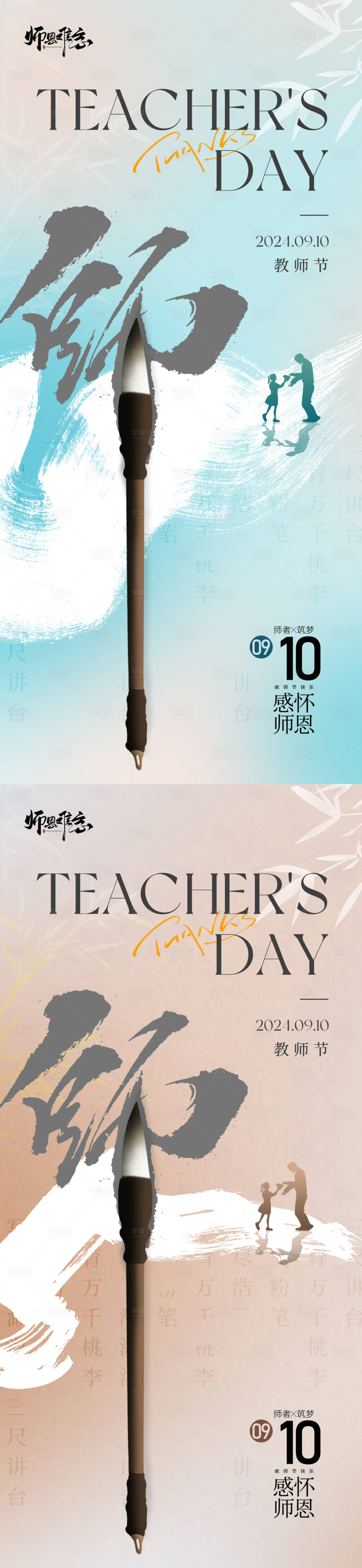 源文件下載【享設(shè)計(jì)】搜索編號(hào)：73620025755481216【中式教師節(jié)海報(bào)】