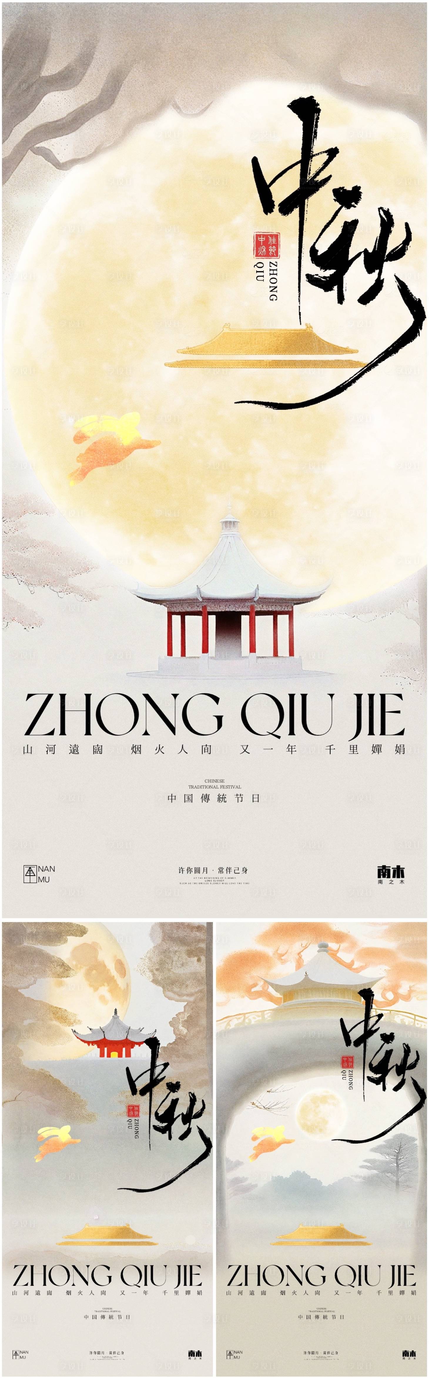 源文件下載【享設(shè)計(jì)】搜索編號(hào)：78980025887156570【中秋節(jié)系列海報(bào)】