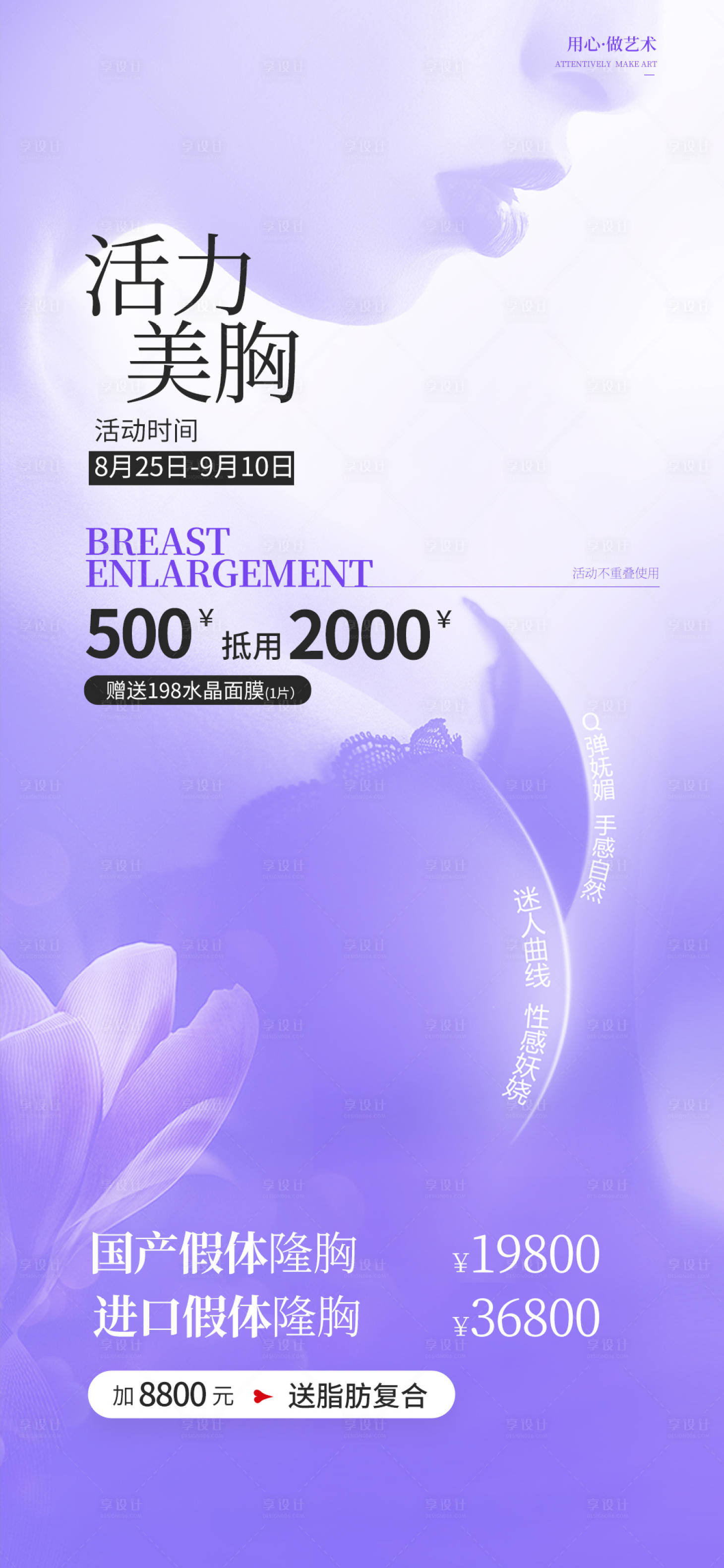 源文件下載【享設(shè)計(jì)】搜索編號(hào)：71660025890761939【醫(yī)美活動(dòng)豐胸海報(bào)】