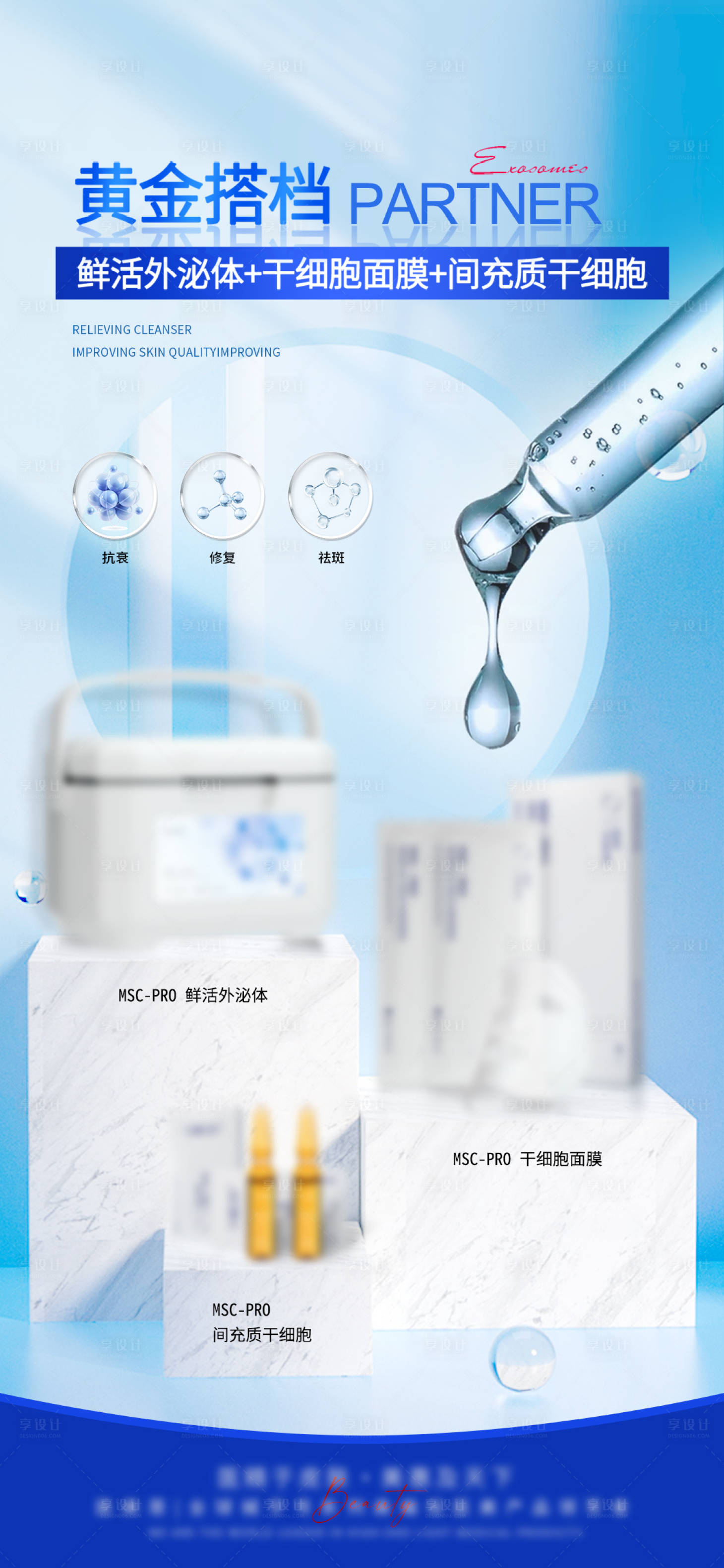 源文件下載【享設(shè)計(jì)】搜索編號(hào)：60800025638248578【輕醫(yī)美外秘體產(chǎn)品海報(bào)】