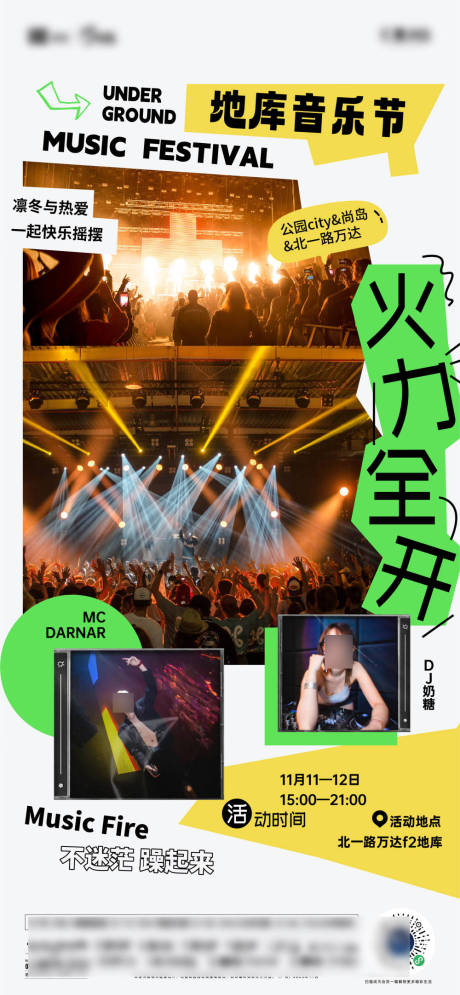 源文件下載【享設(shè)計(jì)】搜索編號：77300025780908257【音樂節(jié)海報(bào)】