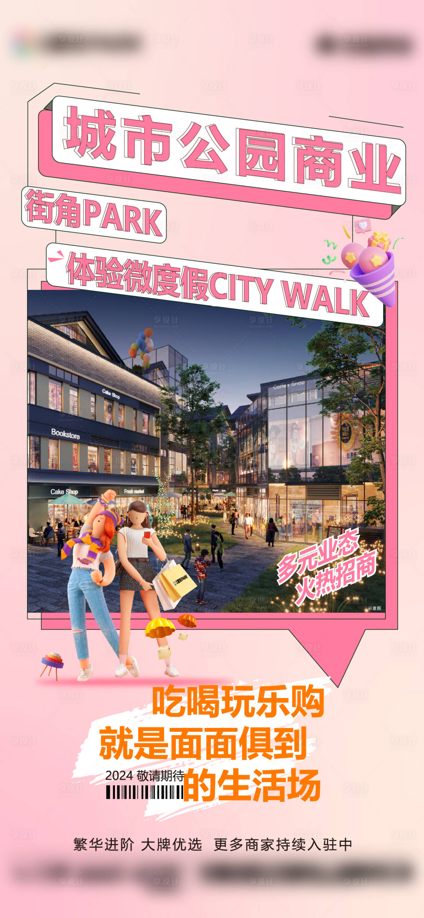 源文件下载【地产商业海报】编号：97750025531479190