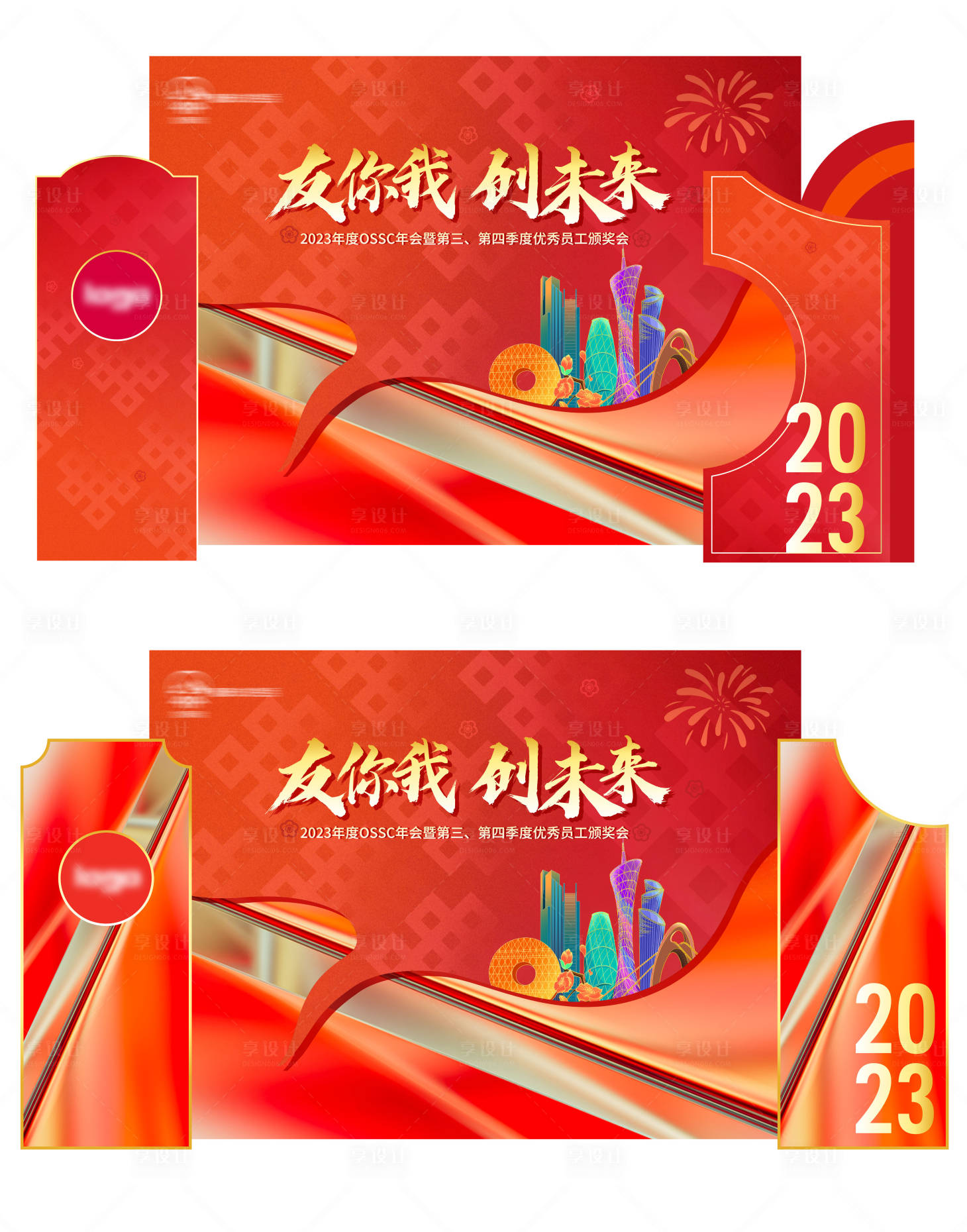 源文件下载【2024新年年会异形活动背景板】编号：55270025846889224