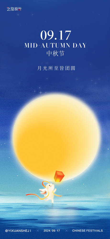 源文件下载【中秋节节日海报】编号：49630025762575947